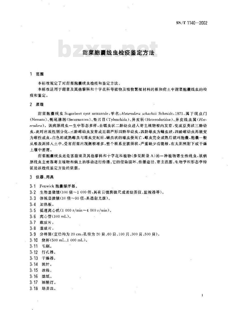 SN/T 1140-2002 甜菜胞囊线虫检疫鉴定方法