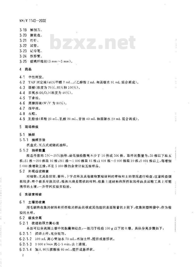 SN/T 1140-2002 甜菜胞囊线虫检疫鉴定方法