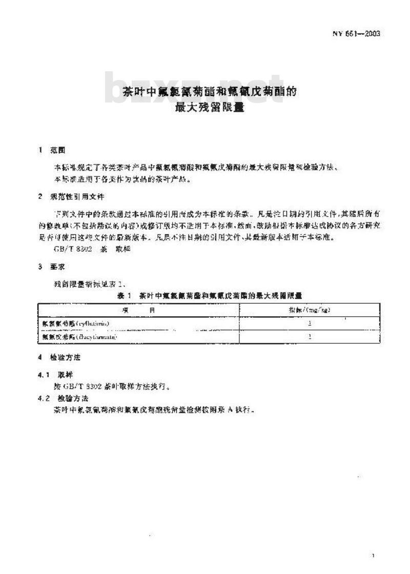 NY 661-2003 茶叶中氟氯氰菊酯和氟氰戊菊酯的最大残留限量