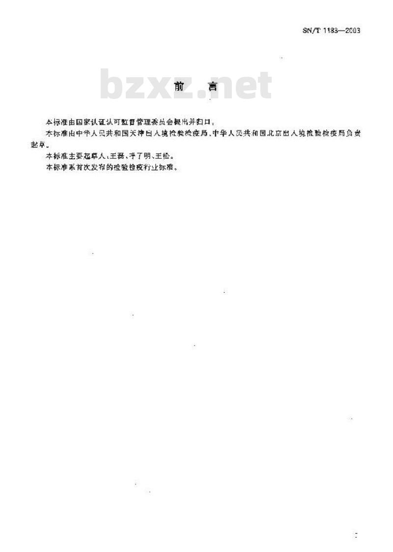 SN/T 1183-2003 进出口皮箱、皮包、皮夹检验规程