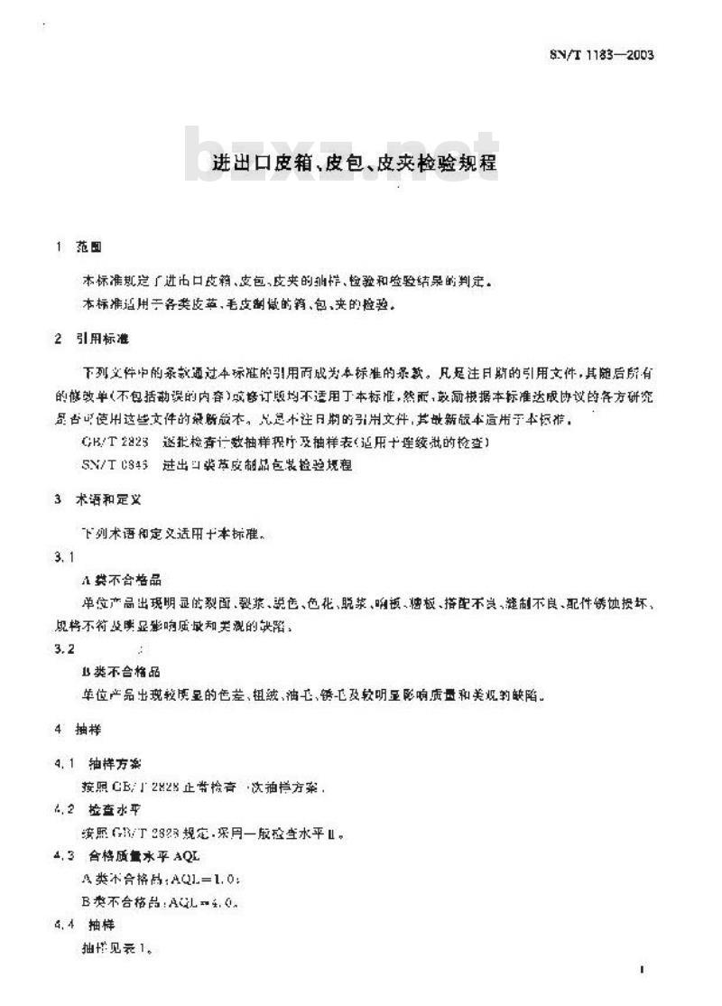 SN/T 1183-2003 进出口皮箱、皮包、皮夹检验规程