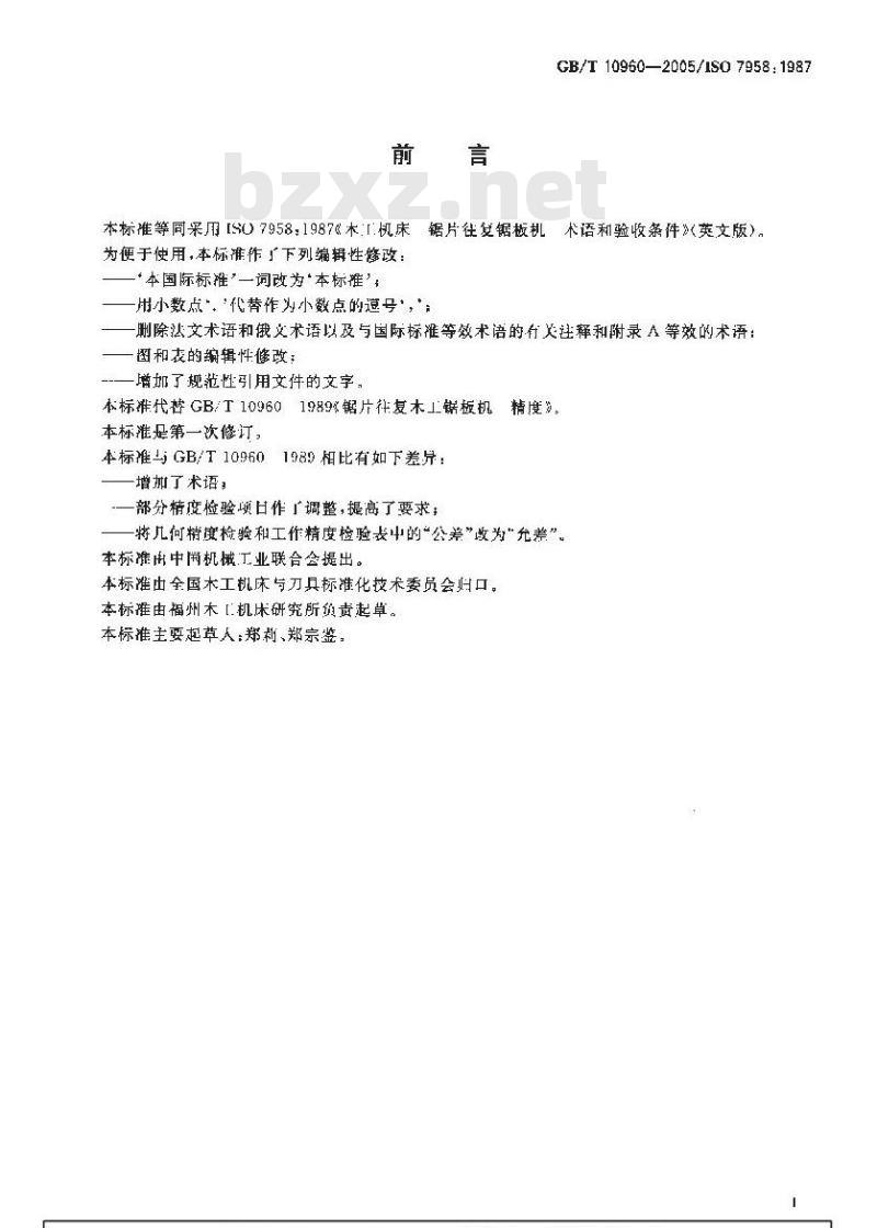 GB/T 10960-2005 木工机床 锯片往复锯板机 术语和精度