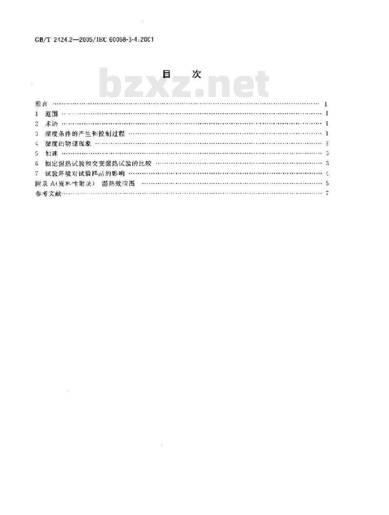 GB/T 2424.2-2005 电工电子产品环境试验 湿热试验导则