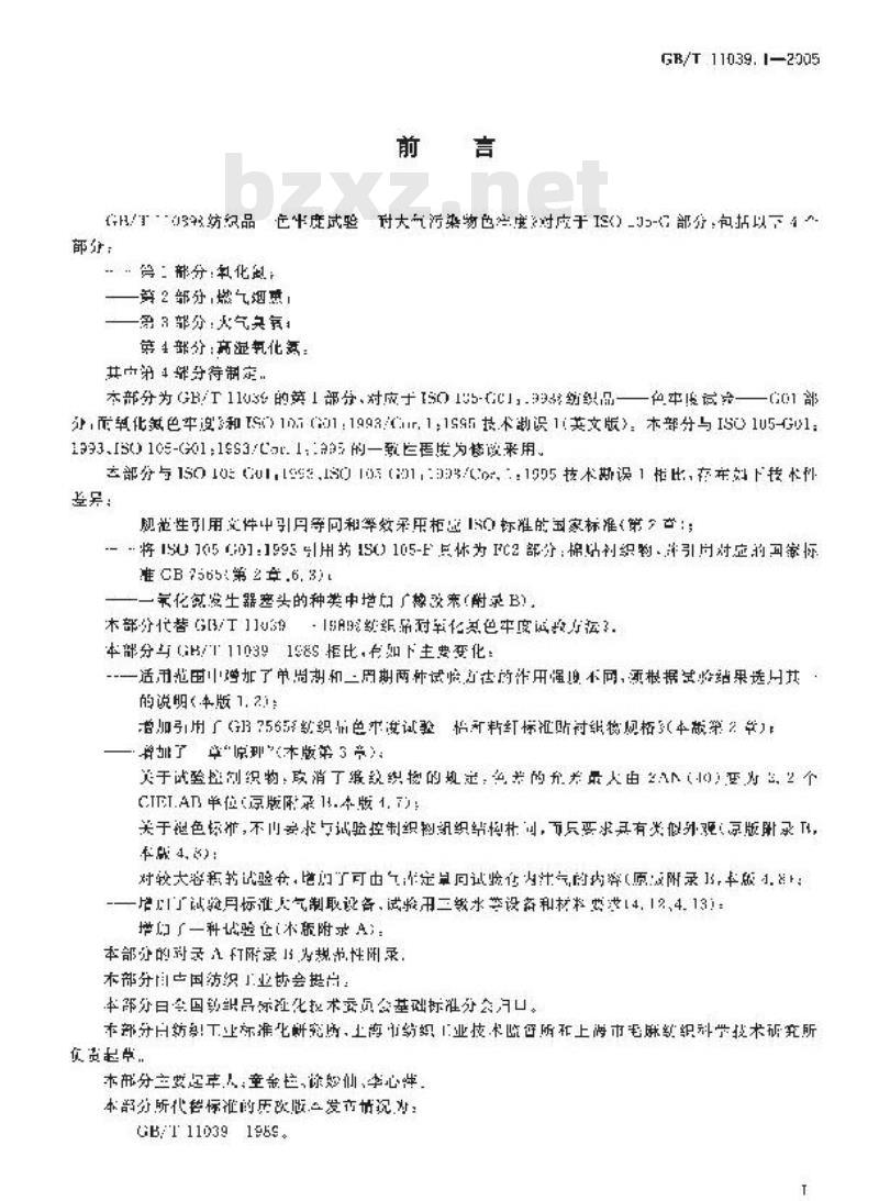 GB/T 11039.1-2005 纺织品 色牢度试验 耐大气污染物色牢度 第1部分：氧化氮