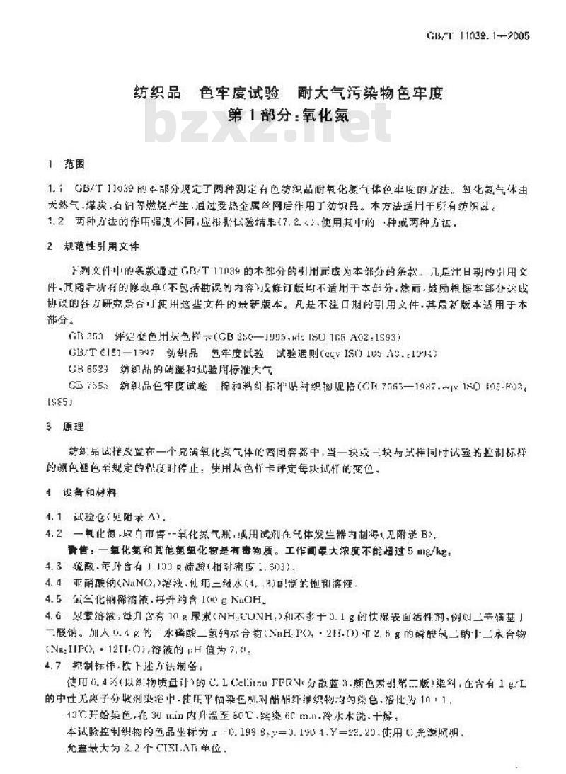 GB/T 11039.1-2005 纺织品 色牢度试验 耐大气污染物色牢度 第1部分：氧化氮