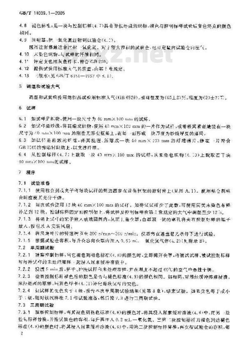 GB/T 11039.1-2005 纺织品 色牢度试验 耐大气污染物色牢度 第1部分：氧化氮