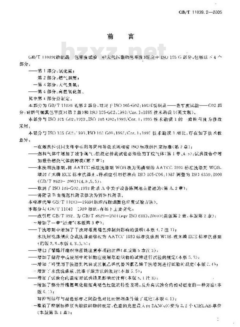 GB/T 11039.2-2005 纺织品 色牢度试验 耐大气污染物色牢度 第2部分：燃气烟熏