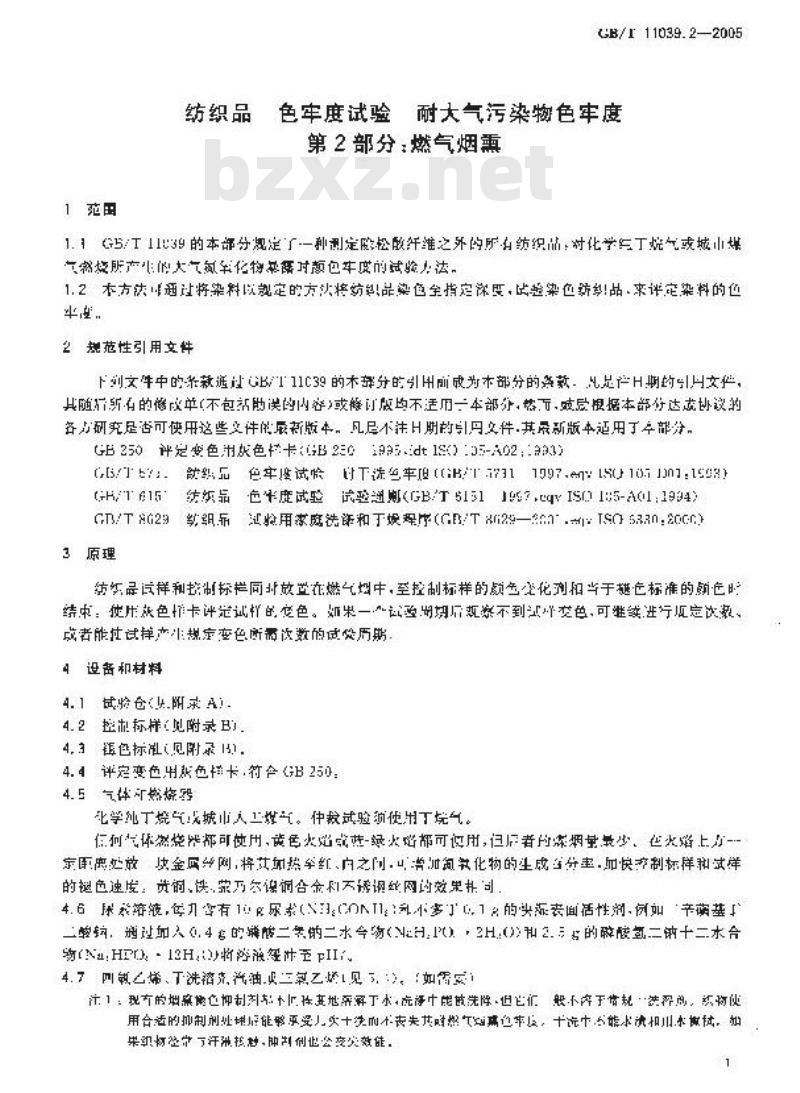 GB/T 11039.2-2005 纺织品 色牢度试验 耐大气污染物色牢度 第2部分：燃气烟熏