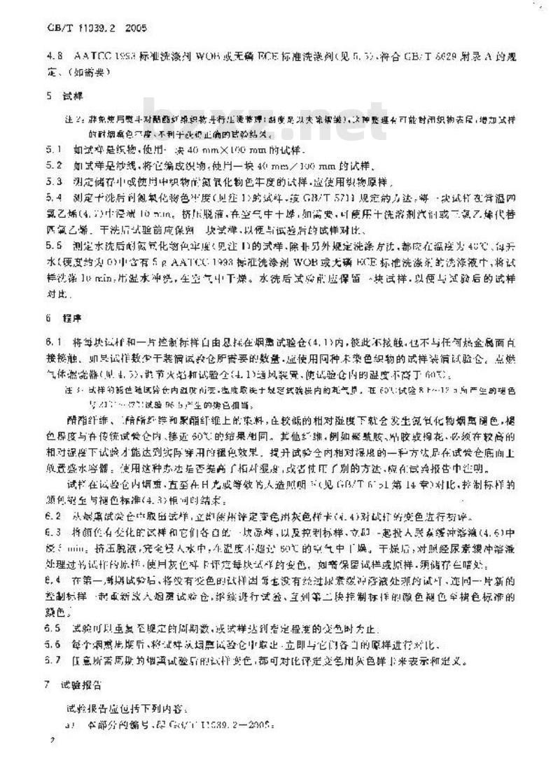 GB/T 11039.2-2005 纺织品 色牢度试验 耐大气污染物色牢度 第2部分：燃气烟熏