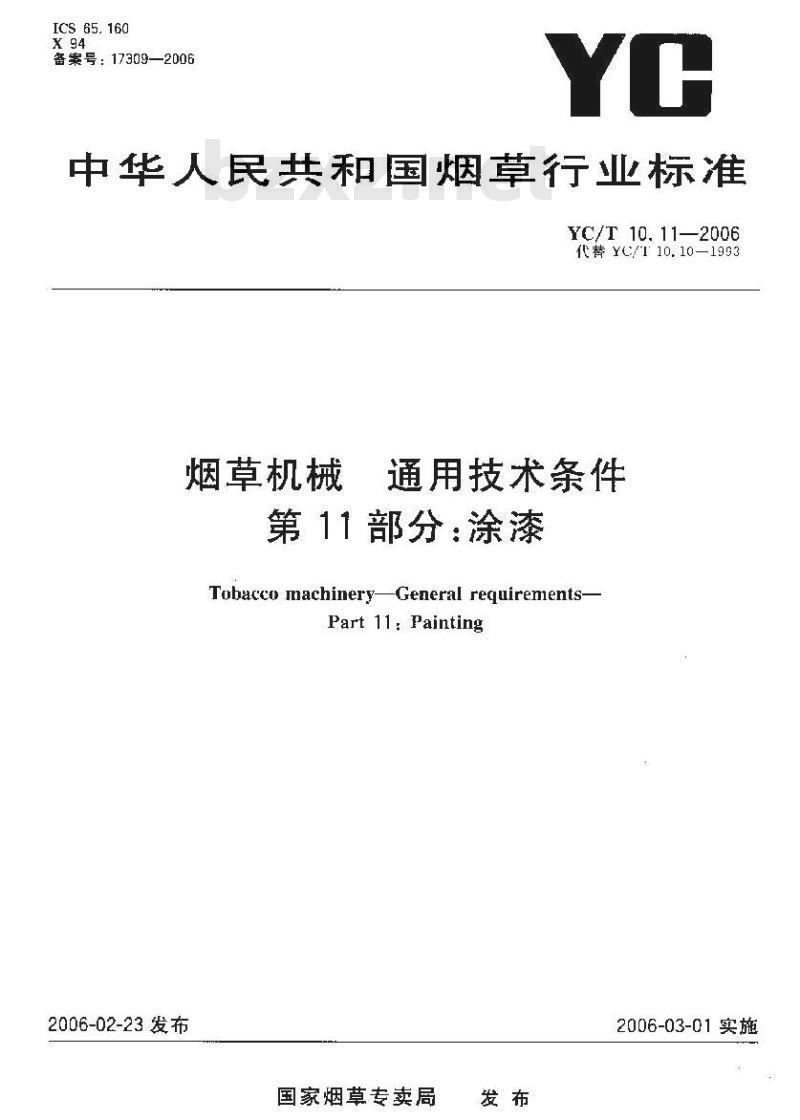 YC/T 10.11-2006 烟草机械 通用技术条件 第11部分：涂漆