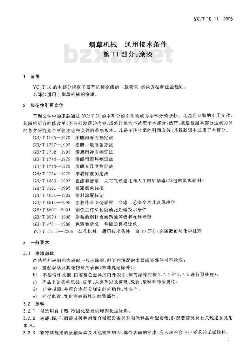 YC/T 10.11-2006 烟草机械 通用技术条件 第11部分：涂漆