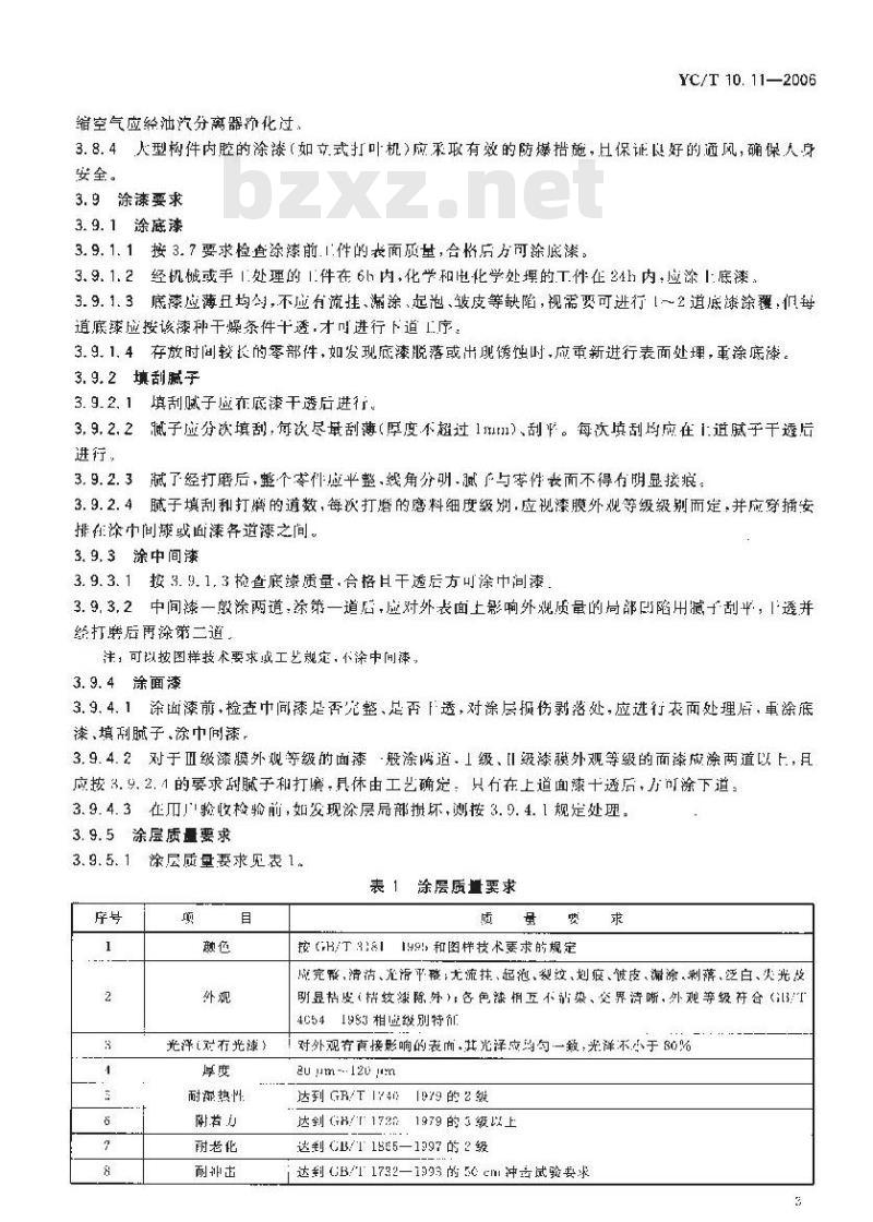 YC/T 10.11-2006 烟草机械 通用技术条件 第11部分：涂漆