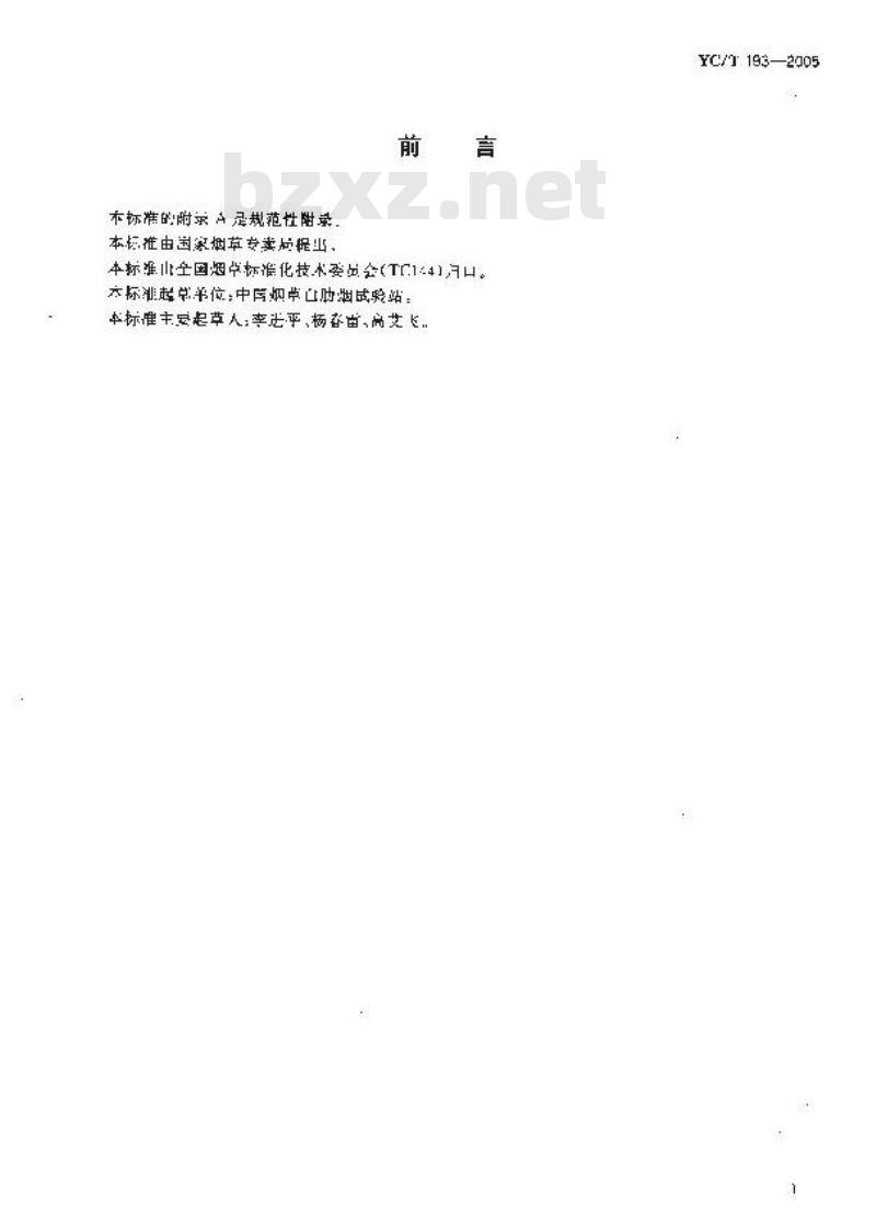 YC/T 193-2005 白肋烟 晾制技术规程