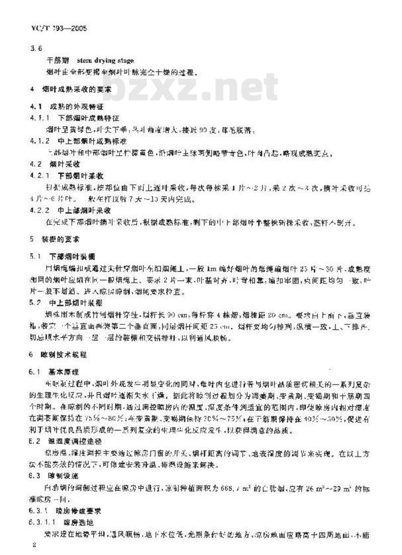 YC/T 193-2005 白肋烟 晾制技术规程