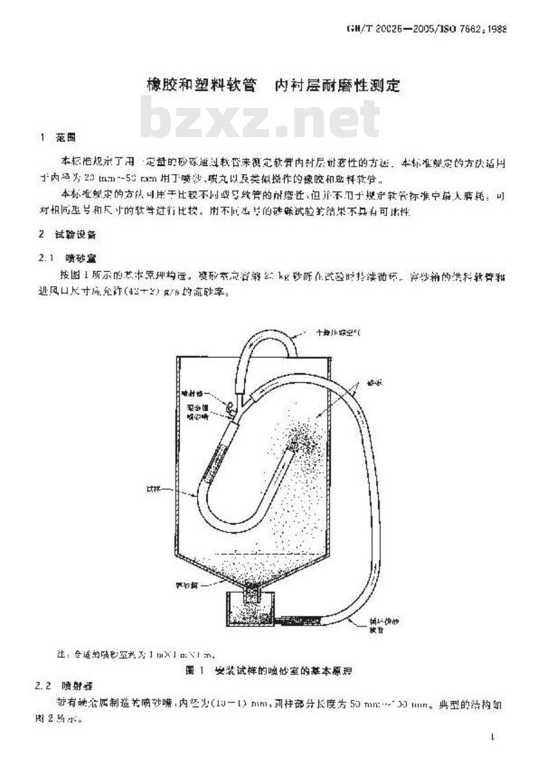 GB/T 20026-2005 橡胶和塑料软管 内衬层耐磨性测定