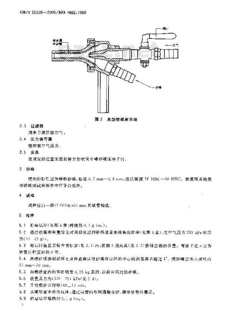 GB/T 20026-2005 橡胶和塑料软管 内衬层耐磨性测定
