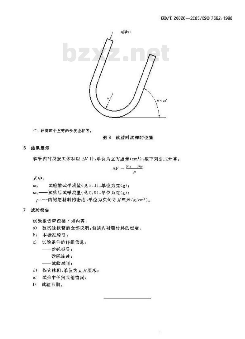 GB/T 20026-2005 橡胶和塑料软管 内衬层耐磨性测定