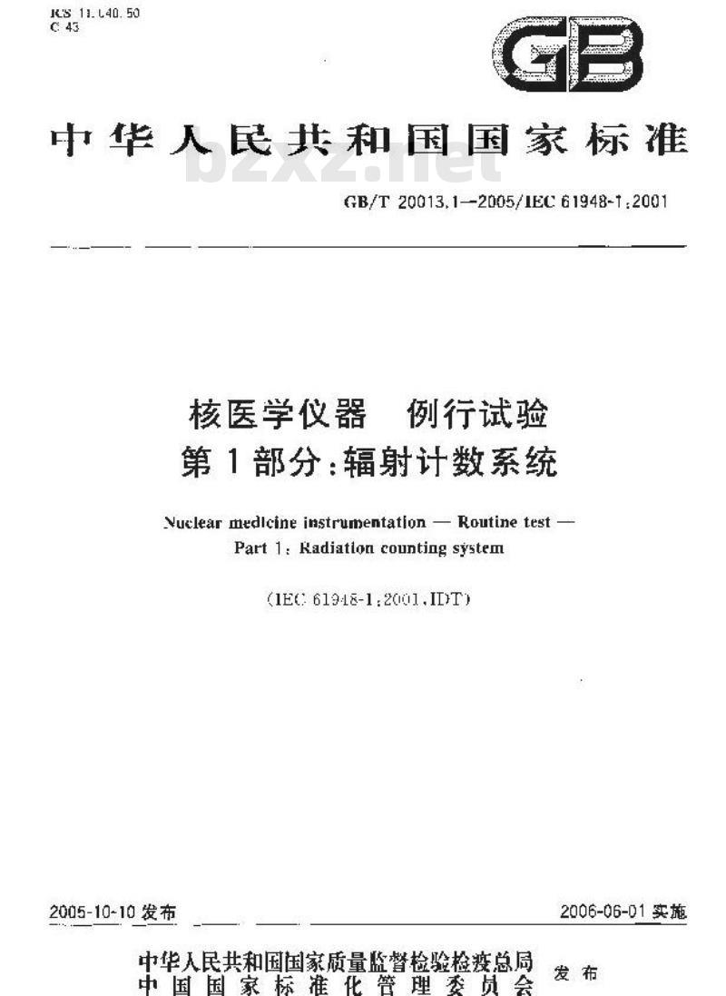 GB/T 20013.1-2005 核医学仪器 例行试验 第1部分：辐射计数系统