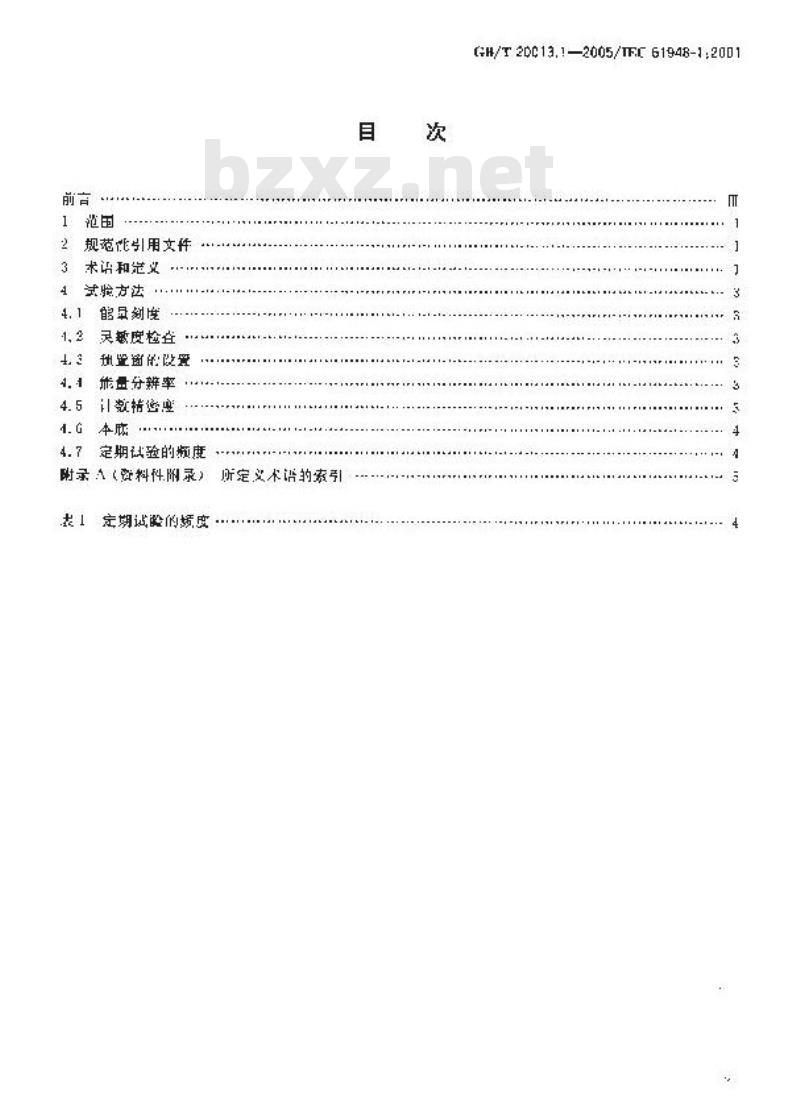 GB/T 20013.1-2005 核医学仪器 例行试验 第1部分：辐射计数系统
