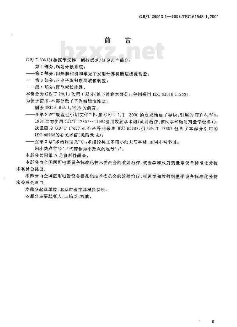 GB/T 20013.1-2005 核医学仪器 例行试验 第1部分：辐射计数系统