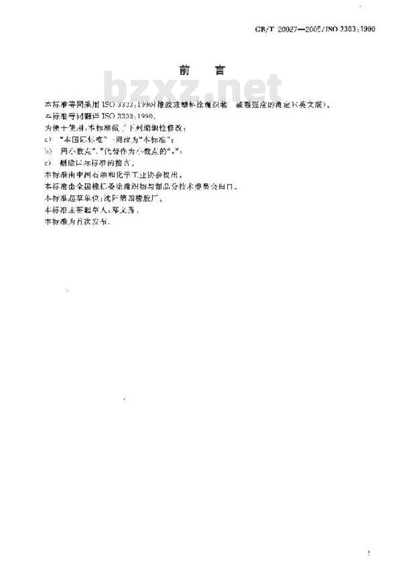 GB/T 20027-2005 橡胶或塑料涂覆织物 破裂强度的测定