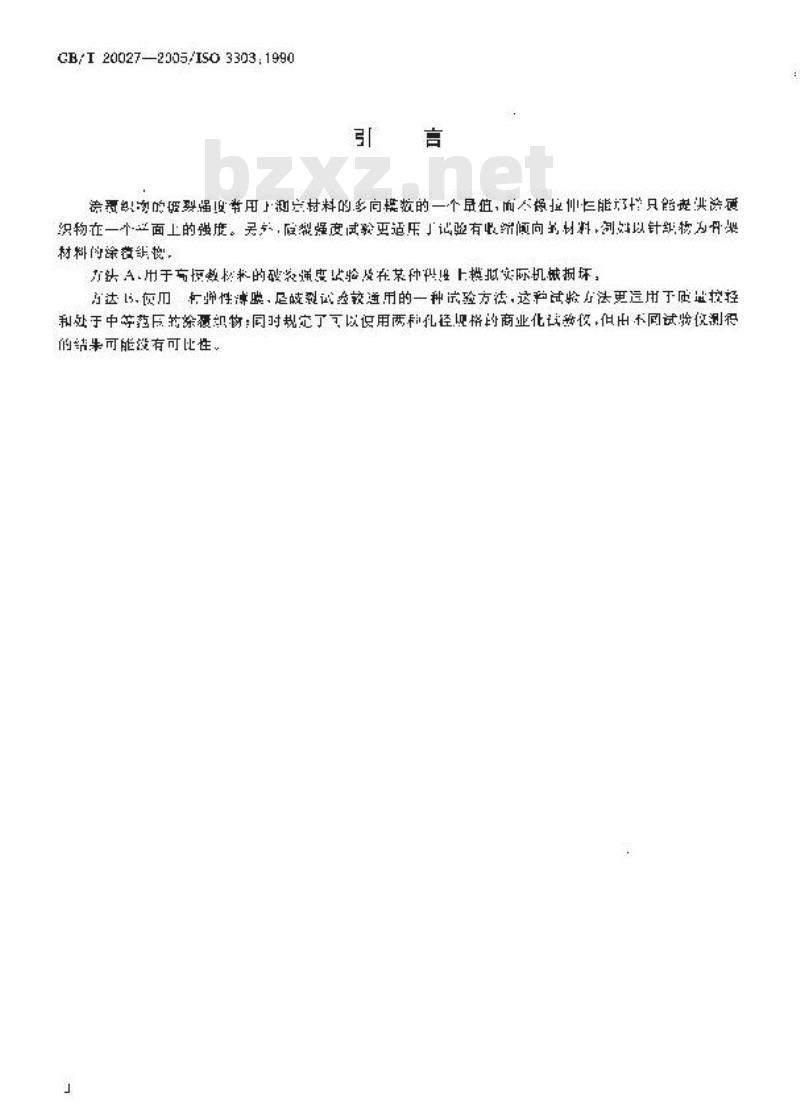 GB/T 20027-2005 橡胶或塑料涂覆织物 破裂强度的测定