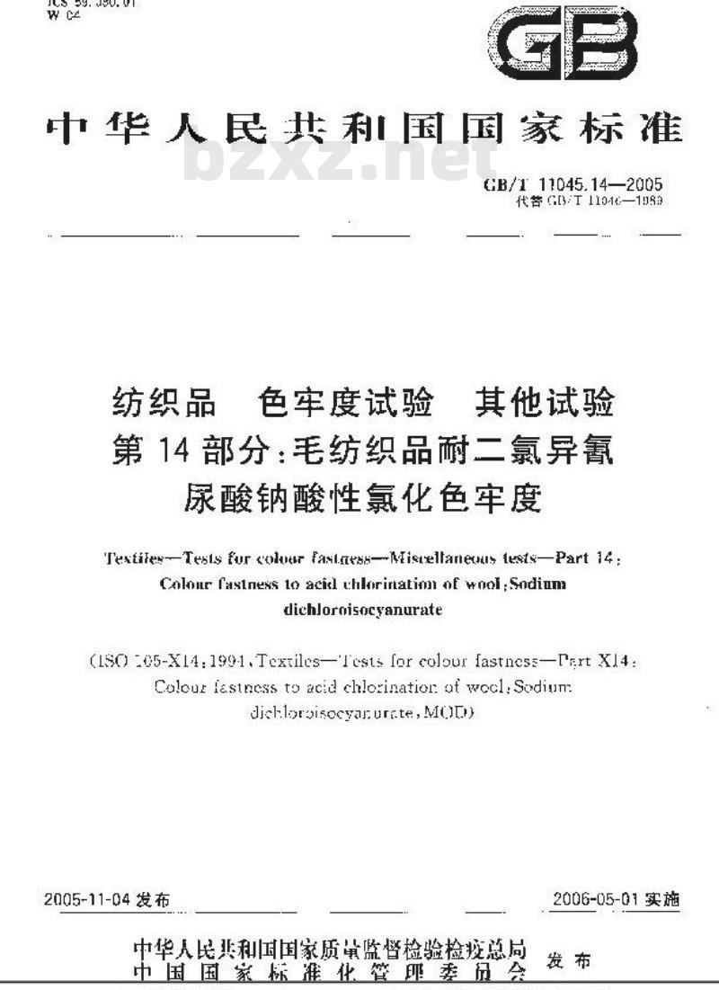 GB/T 11045.14-2005 纺织品 色牢度试验 其他试验 第14部分：毛纺织品耐二氯异氰尿酸钠酸性氯化色牢度