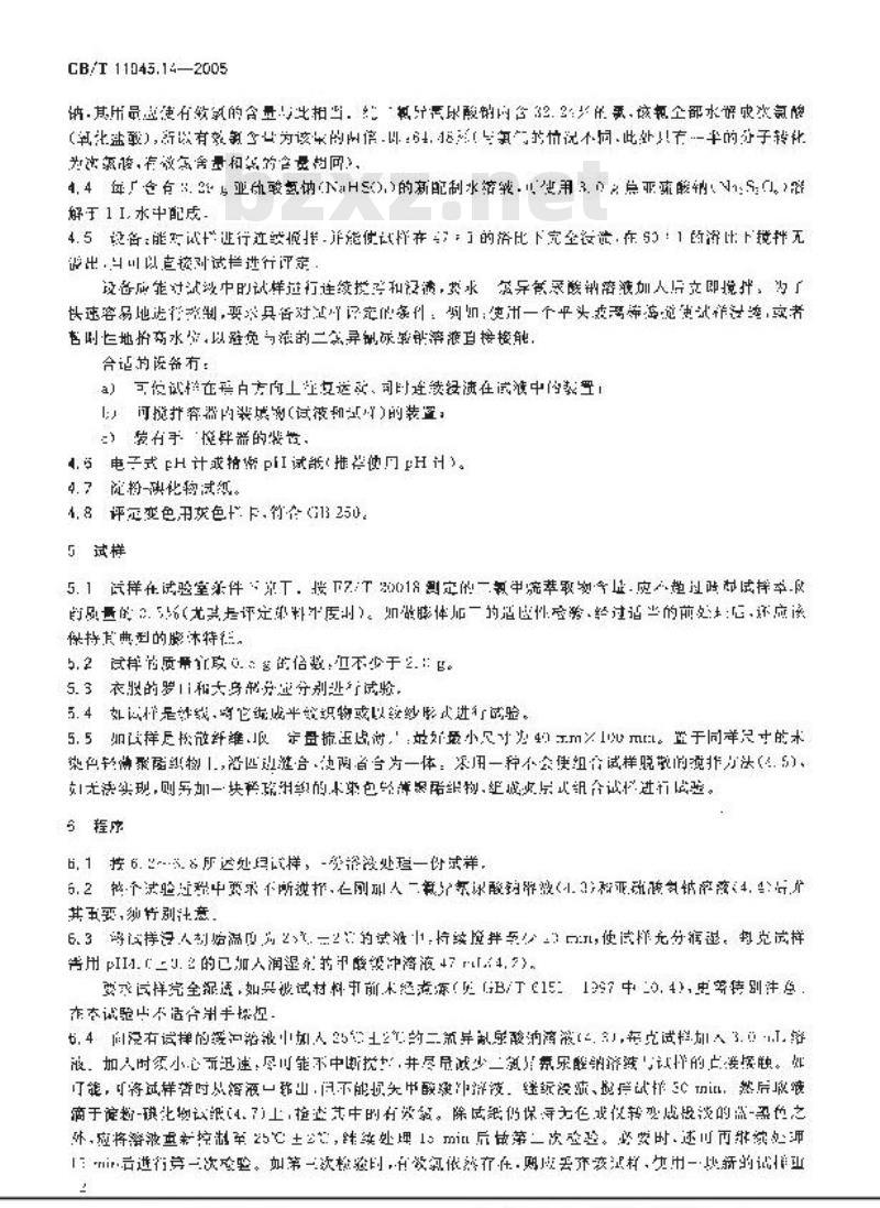 GB/T 11045.14-2005 纺织品 色牢度试验 其他试验 第14部分：毛纺织品耐二氯异氰尿酸钠酸性氯化色牢度