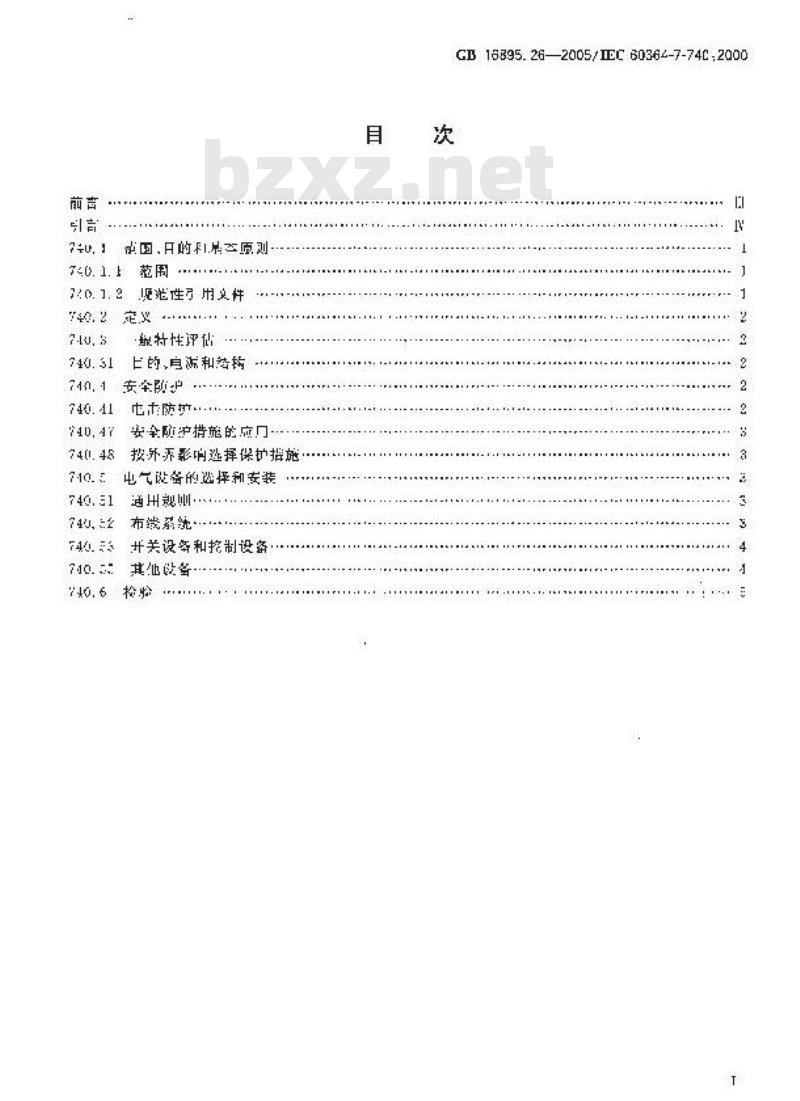 GB 16895.26-2005 建筑物电气装置第7-740部分：特殊装置或场所的要求 游乐场和马戏场中的构筑物、娱乐设施和棚屋