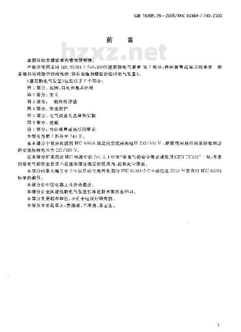 GB 16895.26-2005 建筑物电气装置第7-740部分：特殊装置或场所的要求 游乐场和马戏场中的构筑物、娱乐设施和棚屋