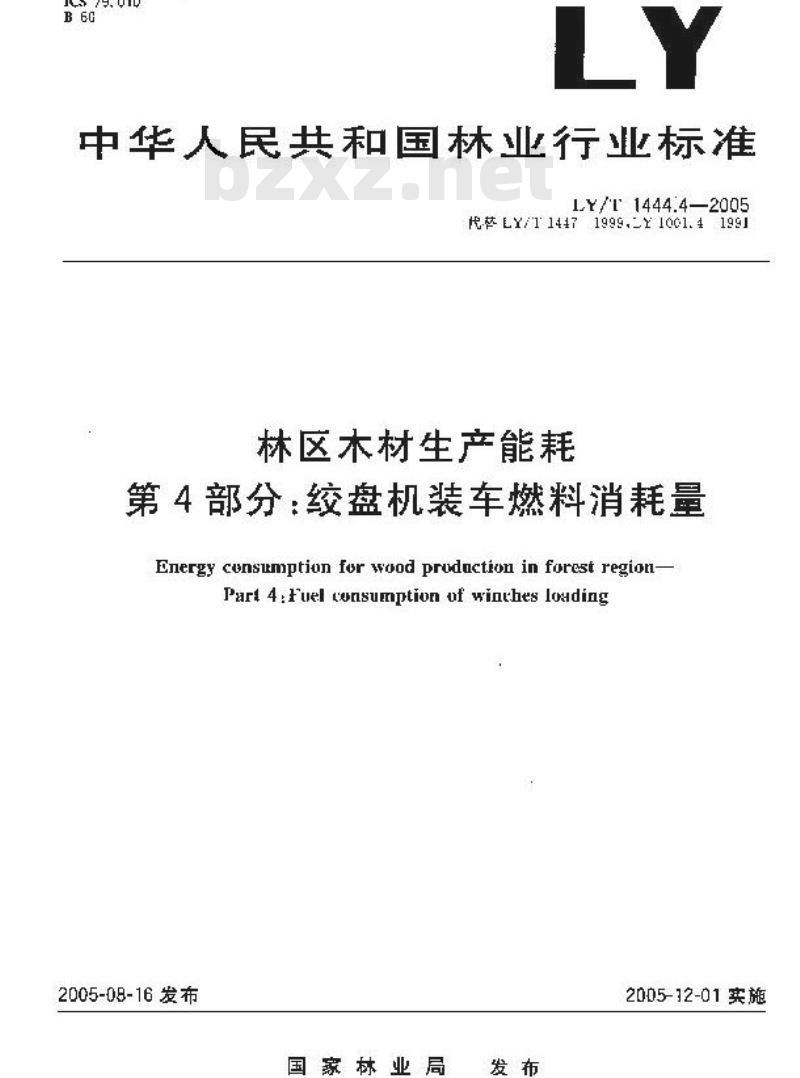 LY/T 1444.4-2005 林区木材生产能耗 第4部分：绞盘机装车燃料消耗量