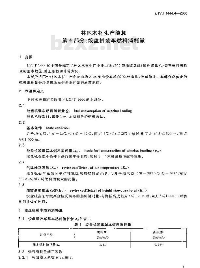 LY/T 1444.4-2005 林区木材生产能耗 第4部分：绞盘机装车燃料消耗量