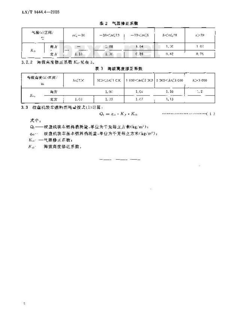 LY/T 1444.4-2005 林区木材生产能耗 第4部分：绞盘机装车燃料消耗量