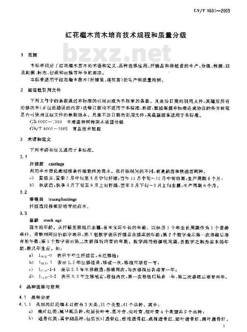 LY/T 1631-2005 红花檵木苗木培育技术规程和质量分级