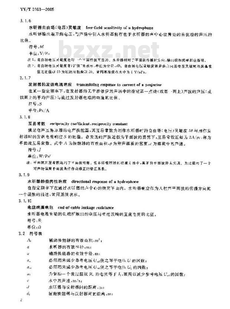 YY/T 0163-2005 医用超声测量水听器特性和校准