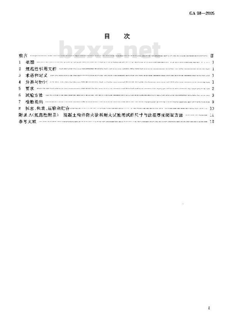 GA 98-2005 混凝土结构防火涂料