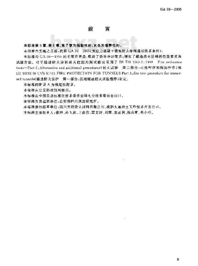 GA 98-2005 混凝土结构防火涂料