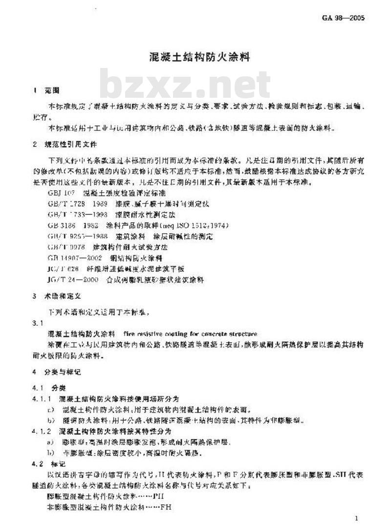 GA 98-2005 混凝土结构防火涂料