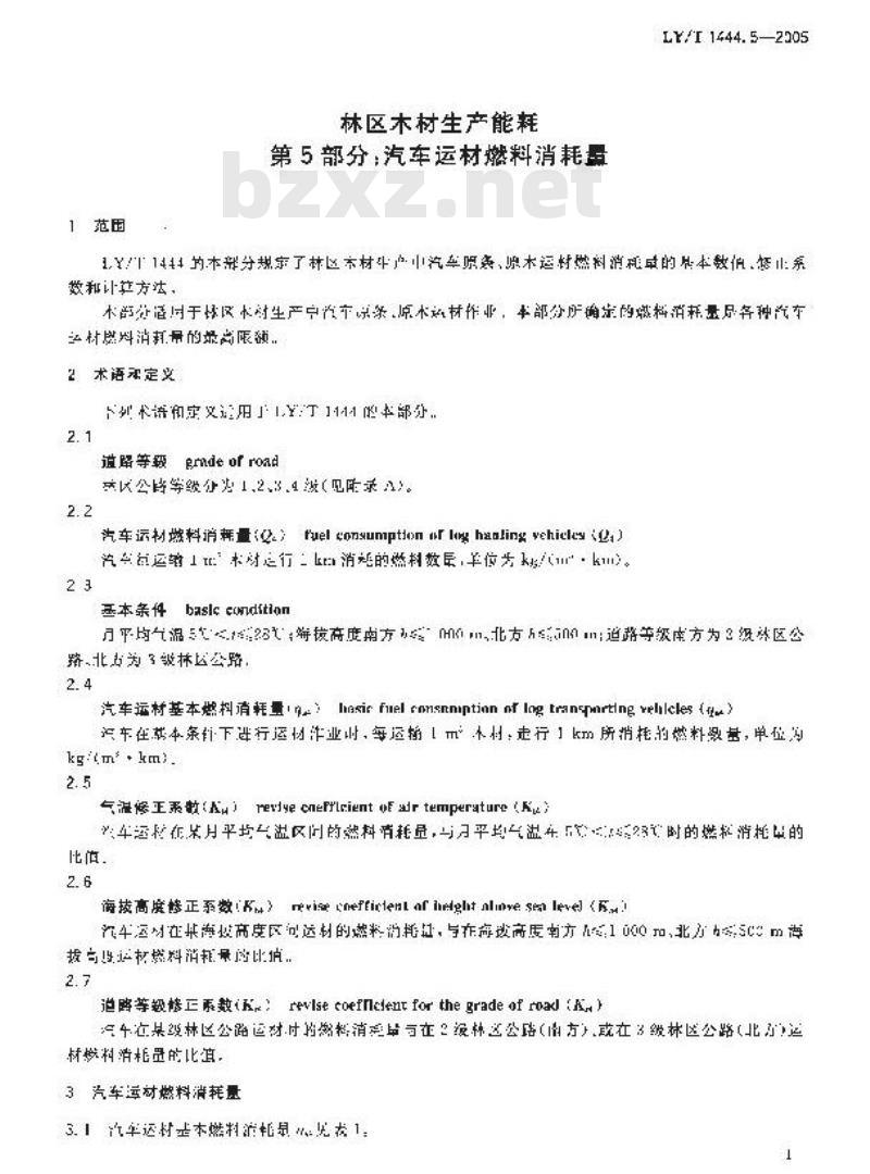 LY/T 1444.5-2005 林区木材生产能耗 第5部分：汽车运材燃料消耗量