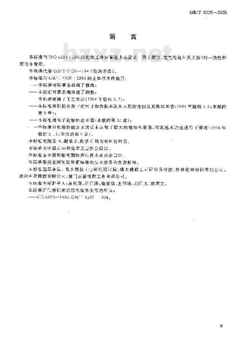 GB/T 6326-2005 轮胎术语及其定义