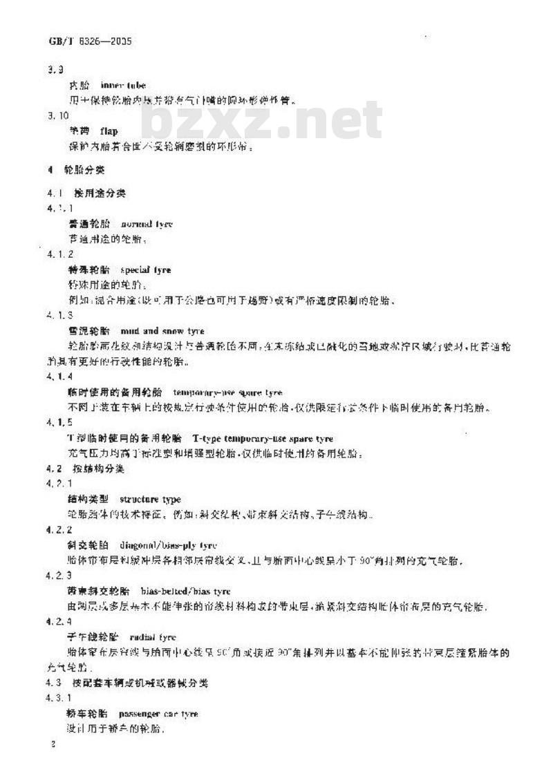 GB/T 6326-2005 轮胎术语及其定义