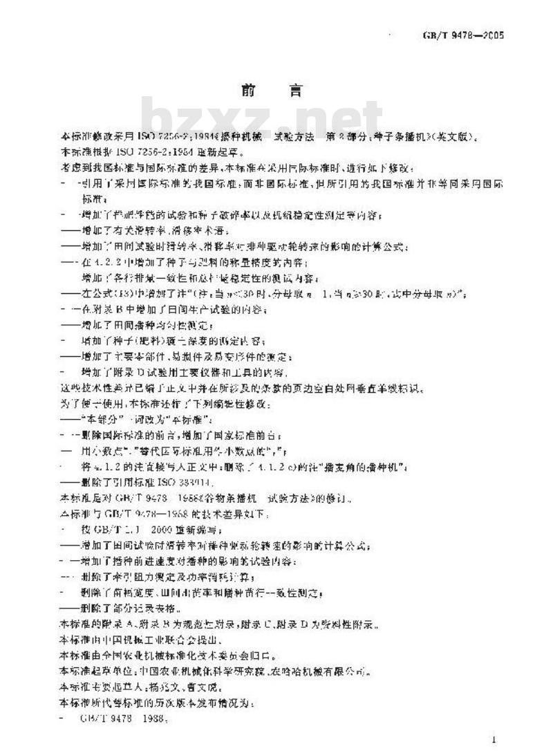 GB/T 9478-2005 谷物条播机 试验方法