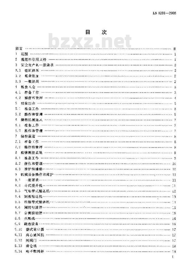 LS 1206-2005 粮食仓库安全操作规程