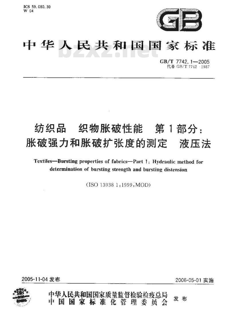 GB/T 7742.1-2005 纺织品 织物胀破性能 第1部分：胀破强力和胀破扩张度的测定 液压法
