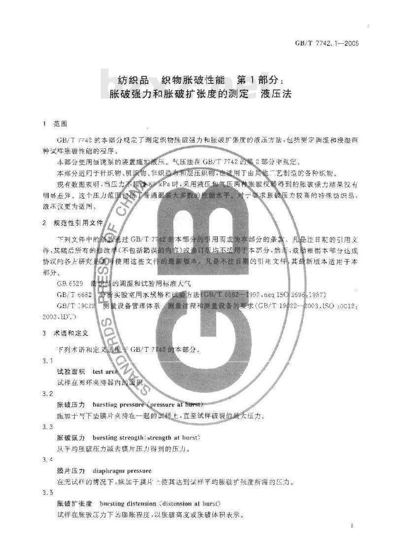 GB/T 7742.1-2005 纺织品 织物胀破性能 第1部分：胀破强力和胀破扩张度的测定 液压法