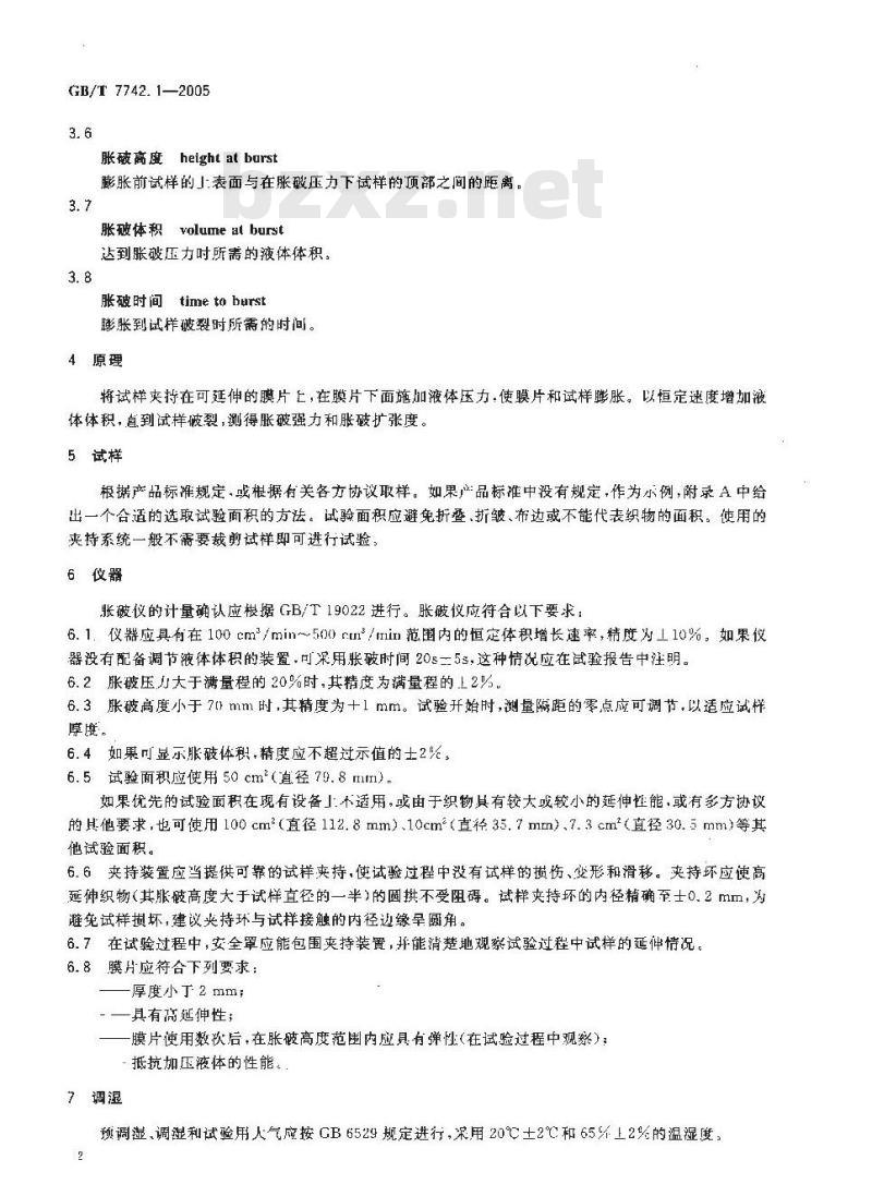 GB/T 7742.1-2005 纺织品 织物胀破性能 第1部分：胀破强力和胀破扩张度的测定 液压法