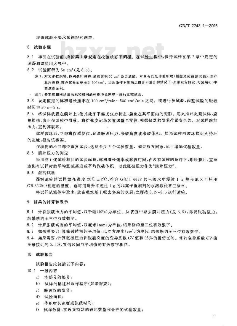 GB/T 7742.1-2005 纺织品 织物胀破性能 第1部分：胀破强力和胀破扩张度的测定 液压法