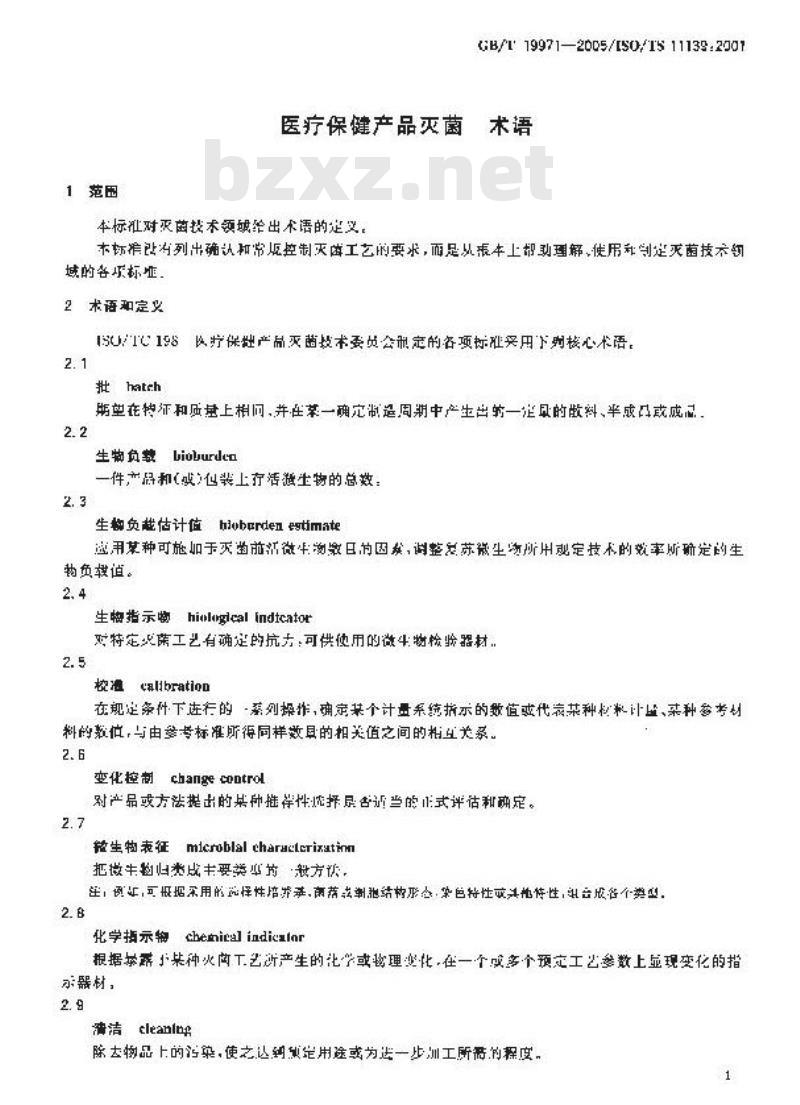 GB/T 19971-2005 医疗保健产品灭菌 术语