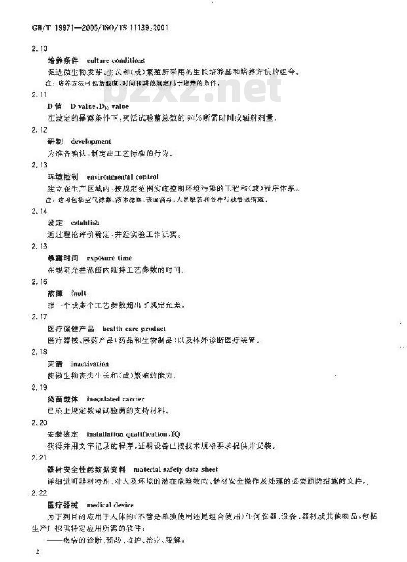 GB/T 19971-2005 医疗保健产品灭菌 术语