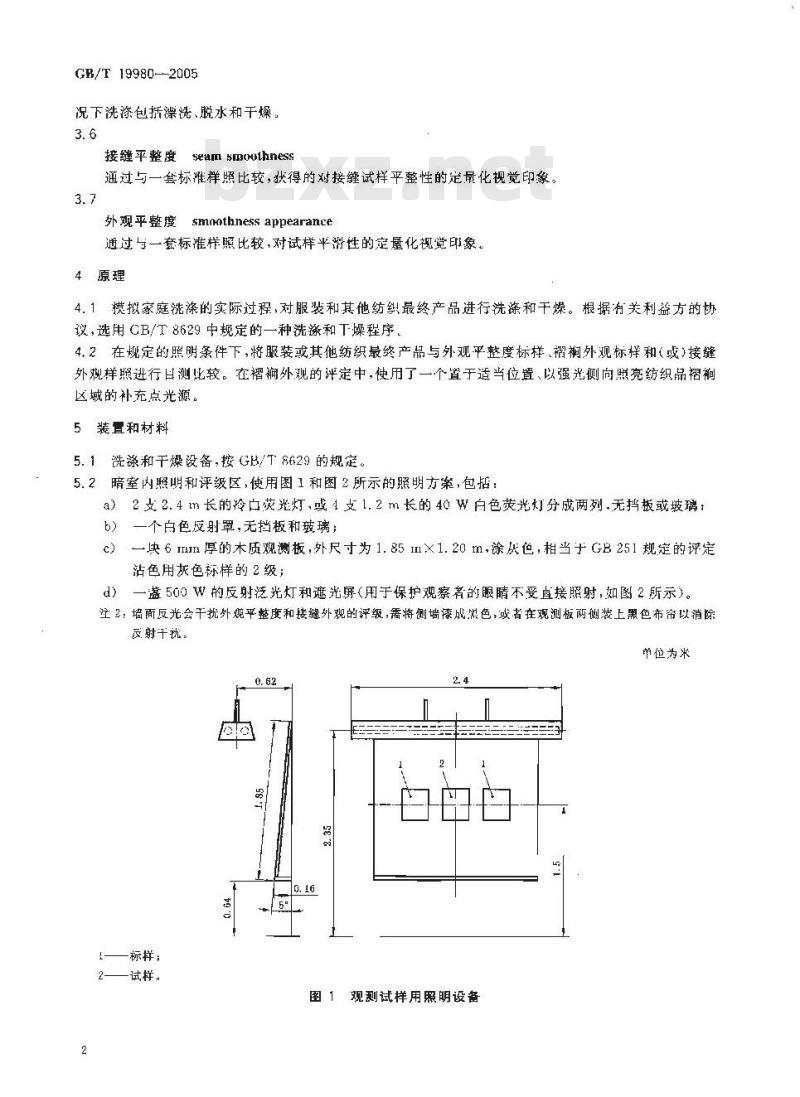 GB/T 19980-2005 纺织品 服装及其他纺织最终产品经家庭洗涤和干燥后外观的评价方法